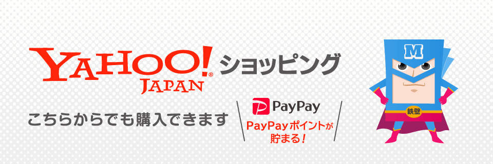 Yahooショッピングへのリンクバナー