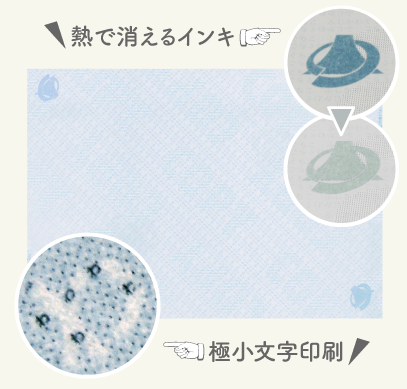 マイクロ文字・示温インキ印刷のサンプル画像