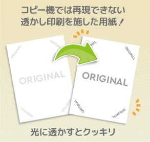 光に透かすと文字が見えるイメージ図